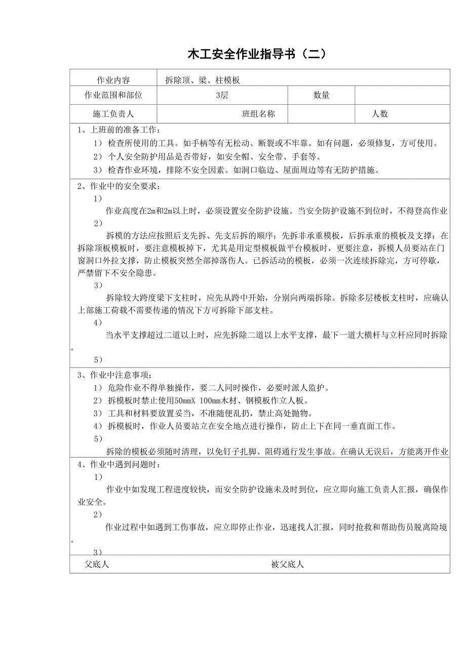 安全技术指导书_第2页