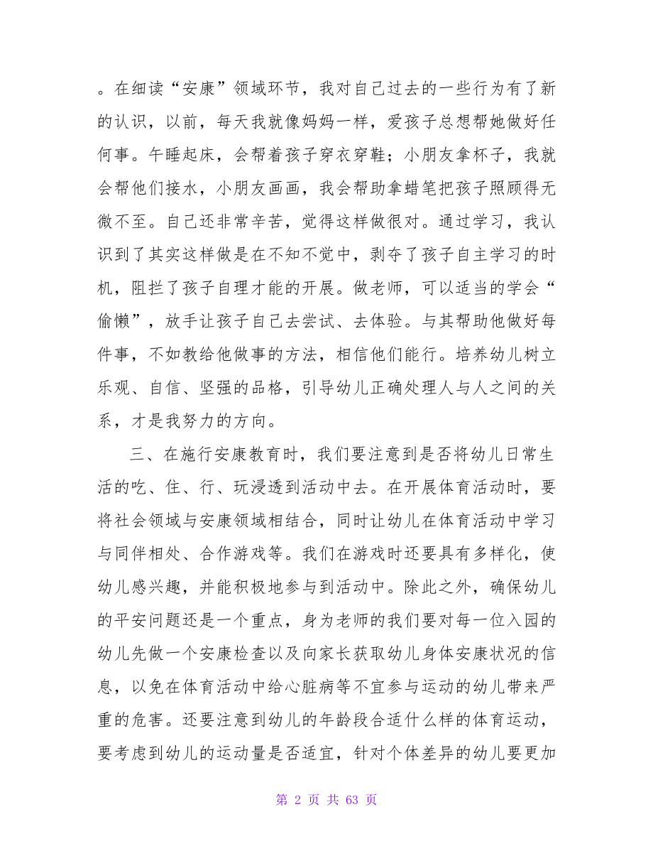 幼儿园教育的培训心得体会（精选23篇）.doc_第2页