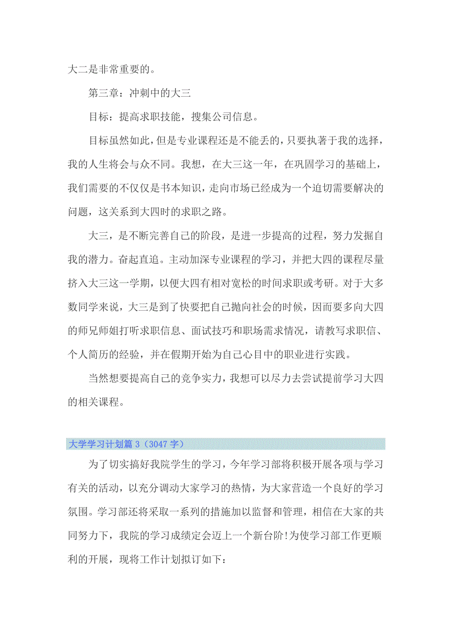 2022年精选大学学习计划范文八篇_第4页