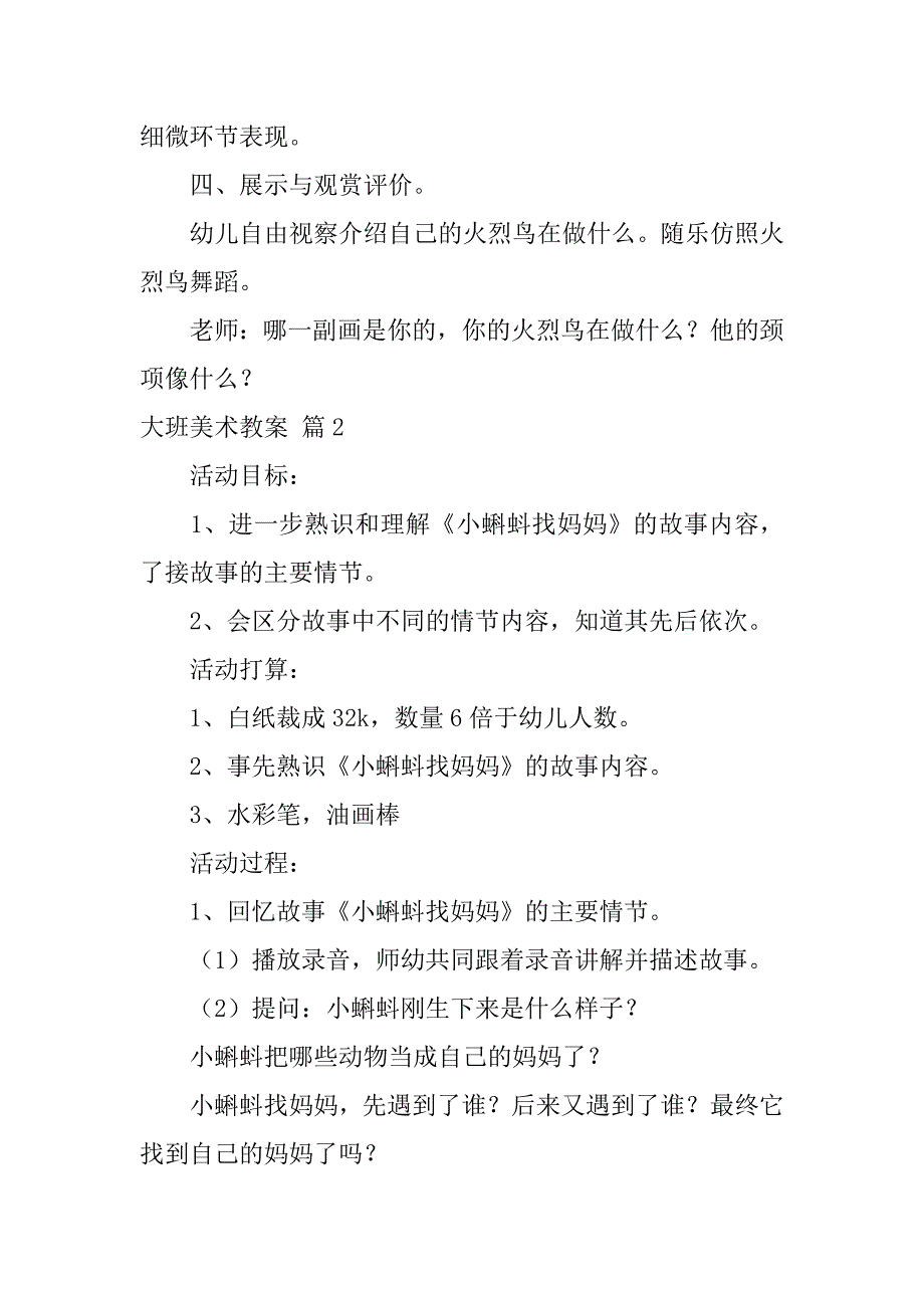 2023年大班美术教案集合六篇_第3页