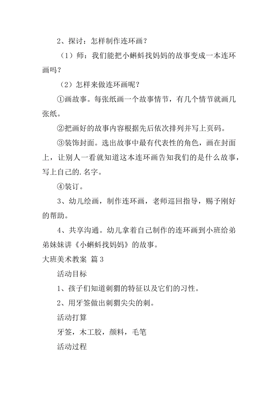 2023年大班美术教案集合六篇_第4页