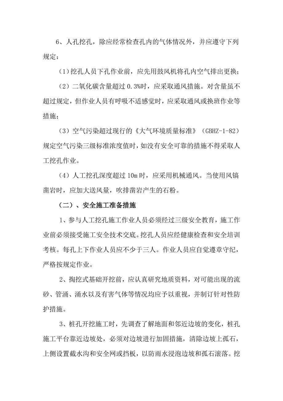 电力线路110kV掏挖式基础施工安全防范措施_第4页