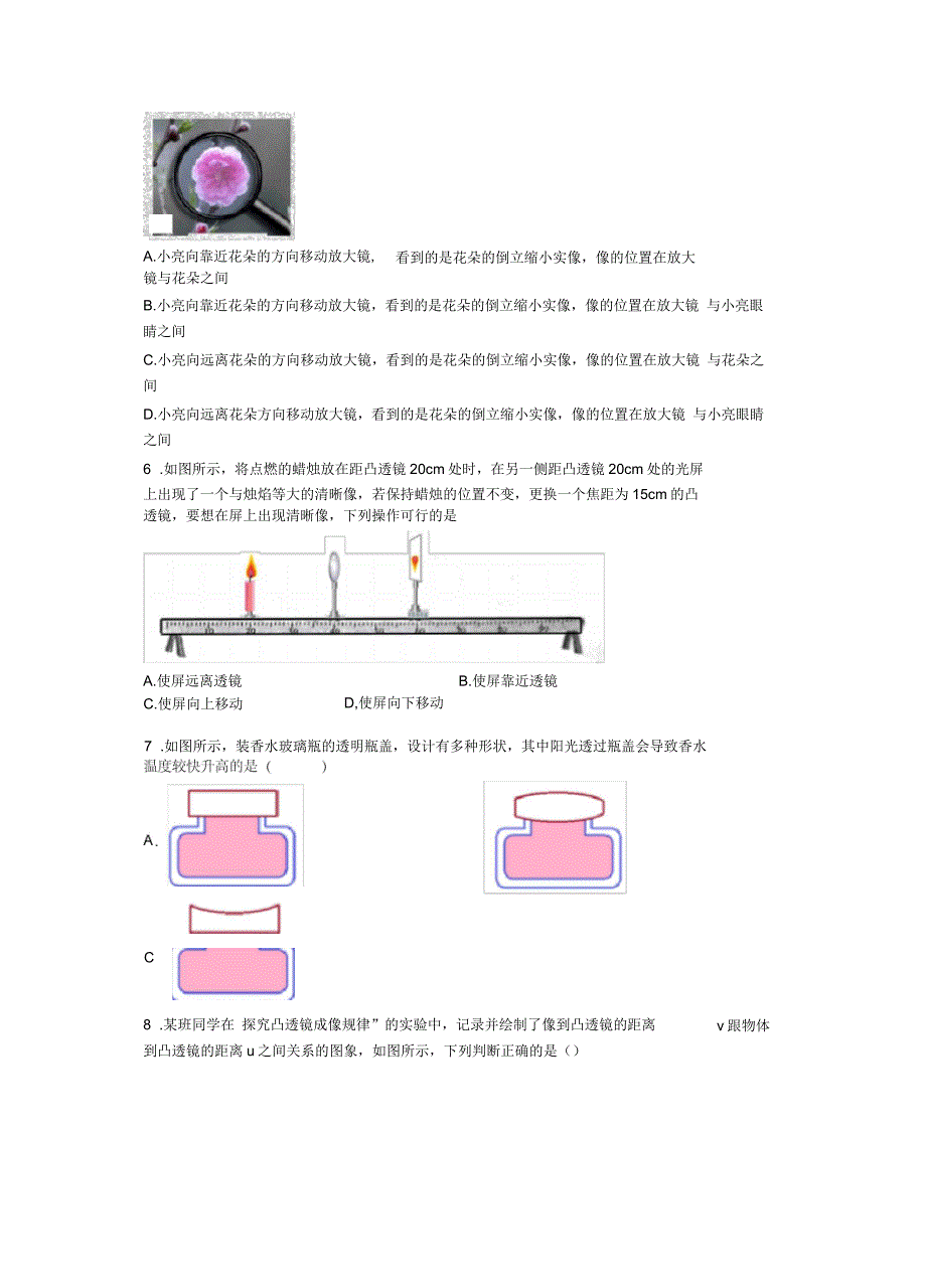 初中物理第五章透镜及其应用专项难题提高题检测(四)_第2页