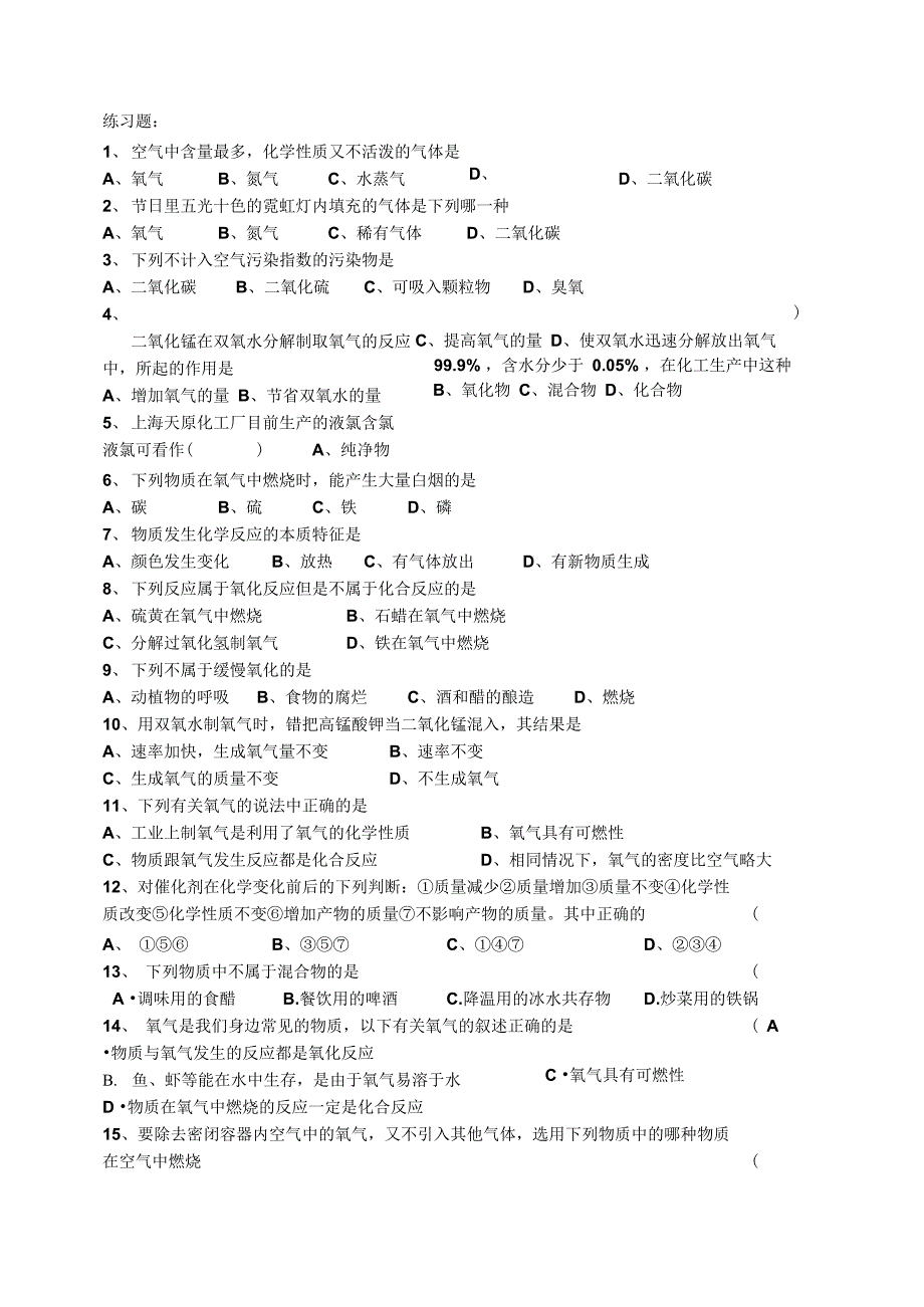 复习氧气空气_第4页