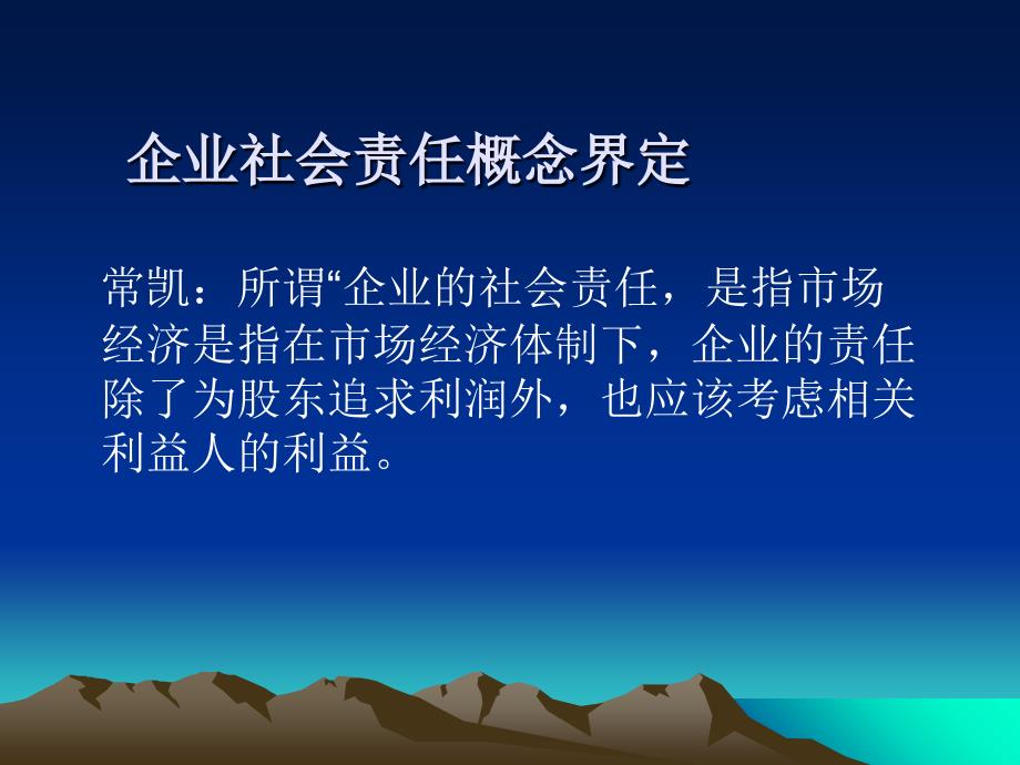 《企业社会责任》PPT课件_第3页