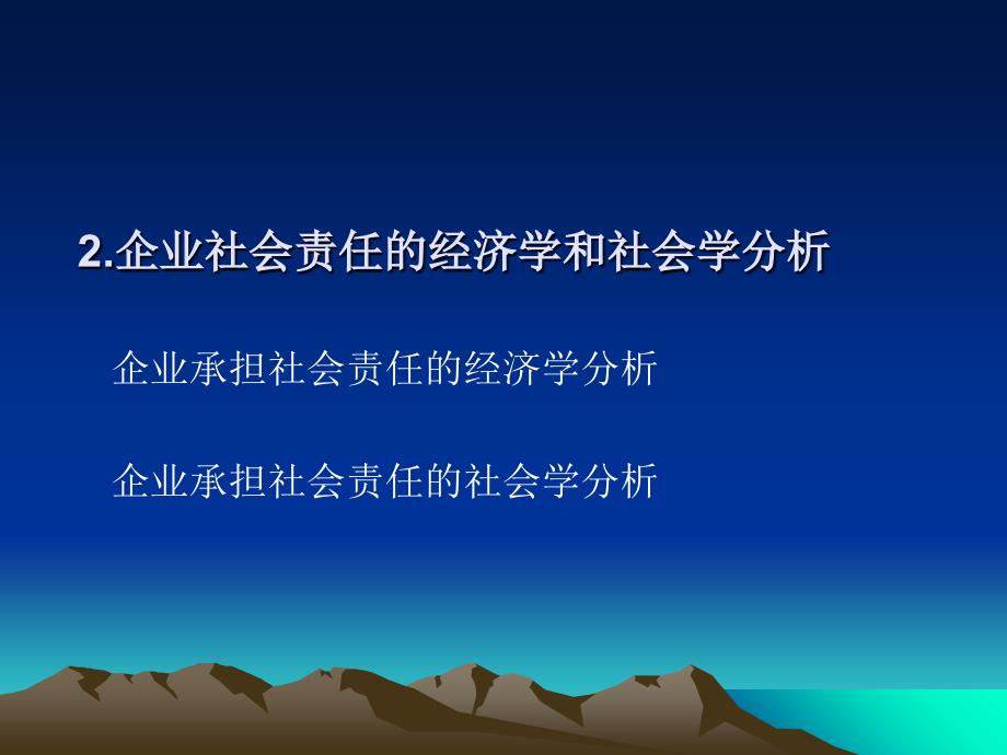 《企业社会责任》PPT课件_第4页