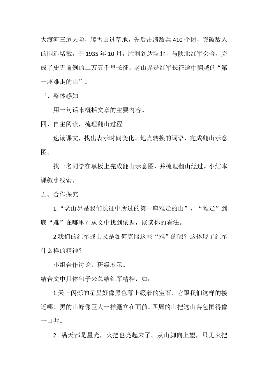 《老山界》教学设计[600].doc_第2页