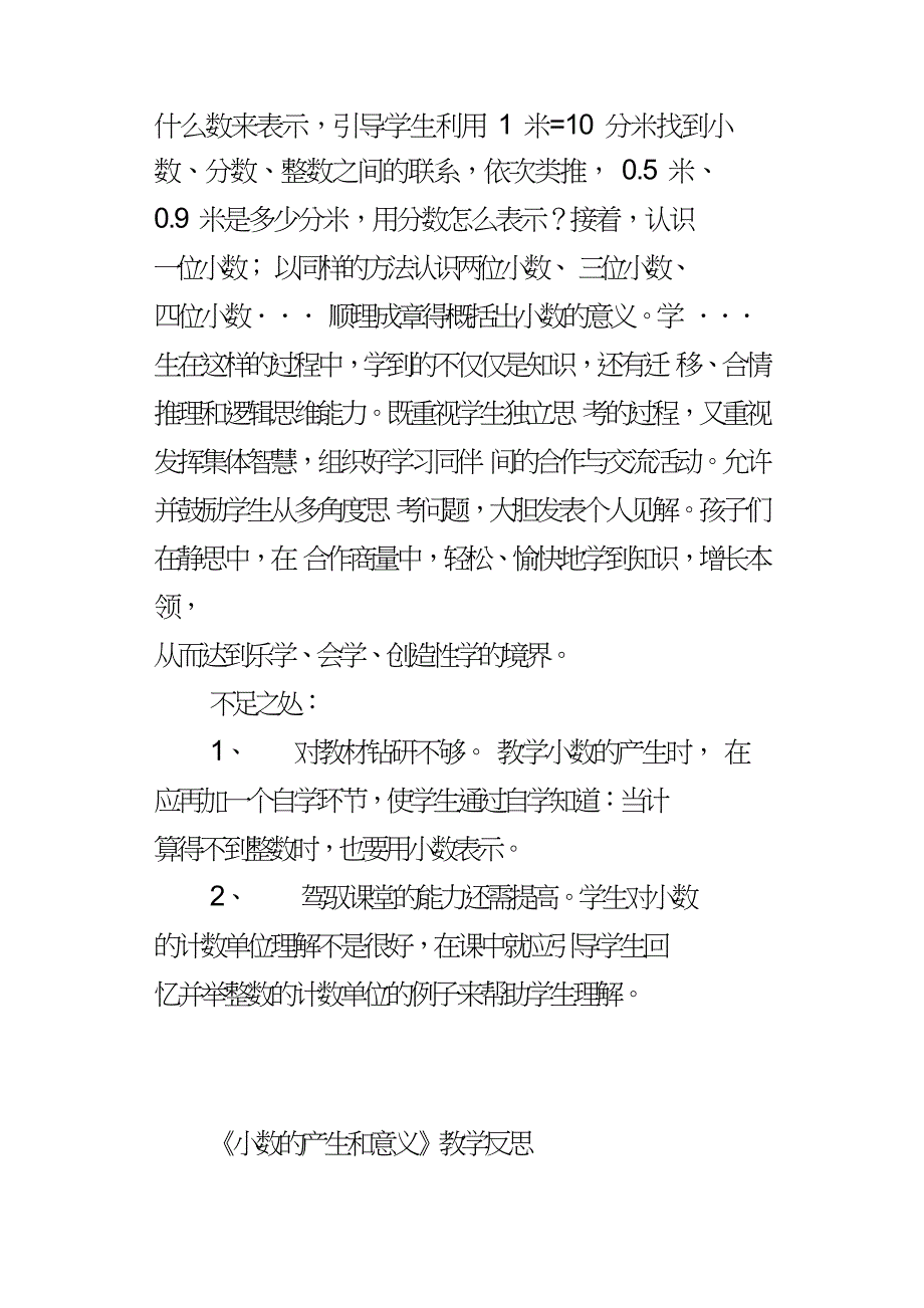 小数的产生和意义教学反思.doc_第2页