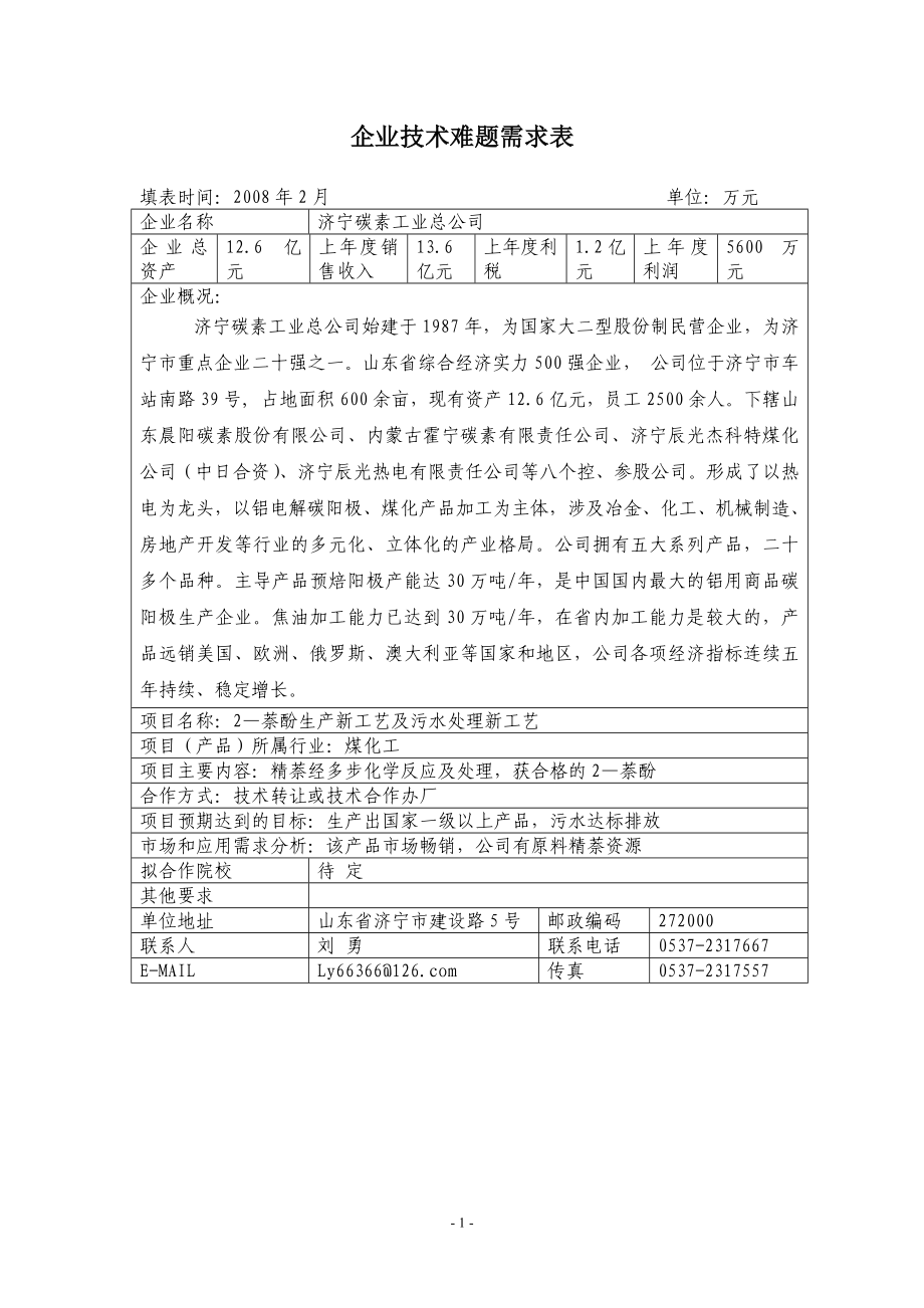 山东省经贸委于3月7日率部分企业来沪项目对接_第2页