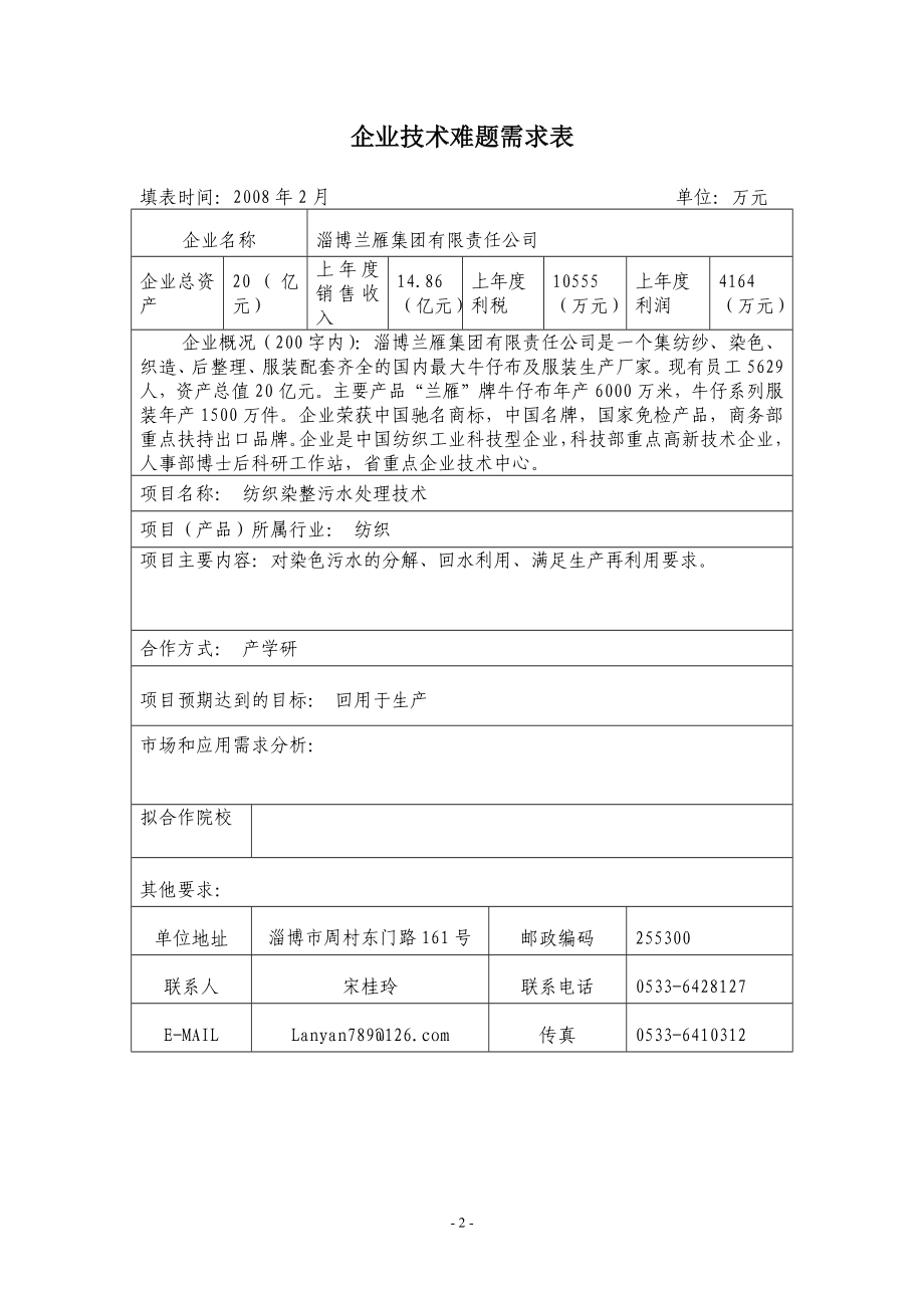 山东省经贸委于3月7日率部分企业来沪项目对接_第3页