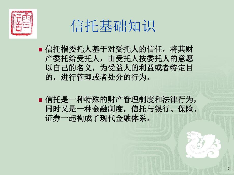 证券公司与信托公司：证信业务合作探讨_第3页