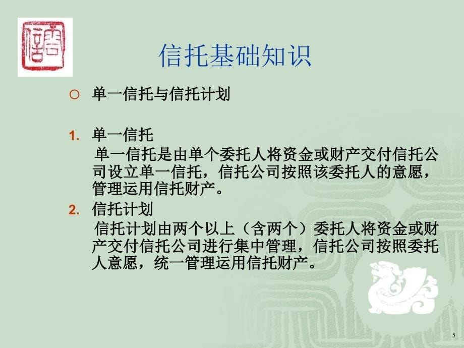 证券公司与信托公司：证信业务合作探讨_第5页