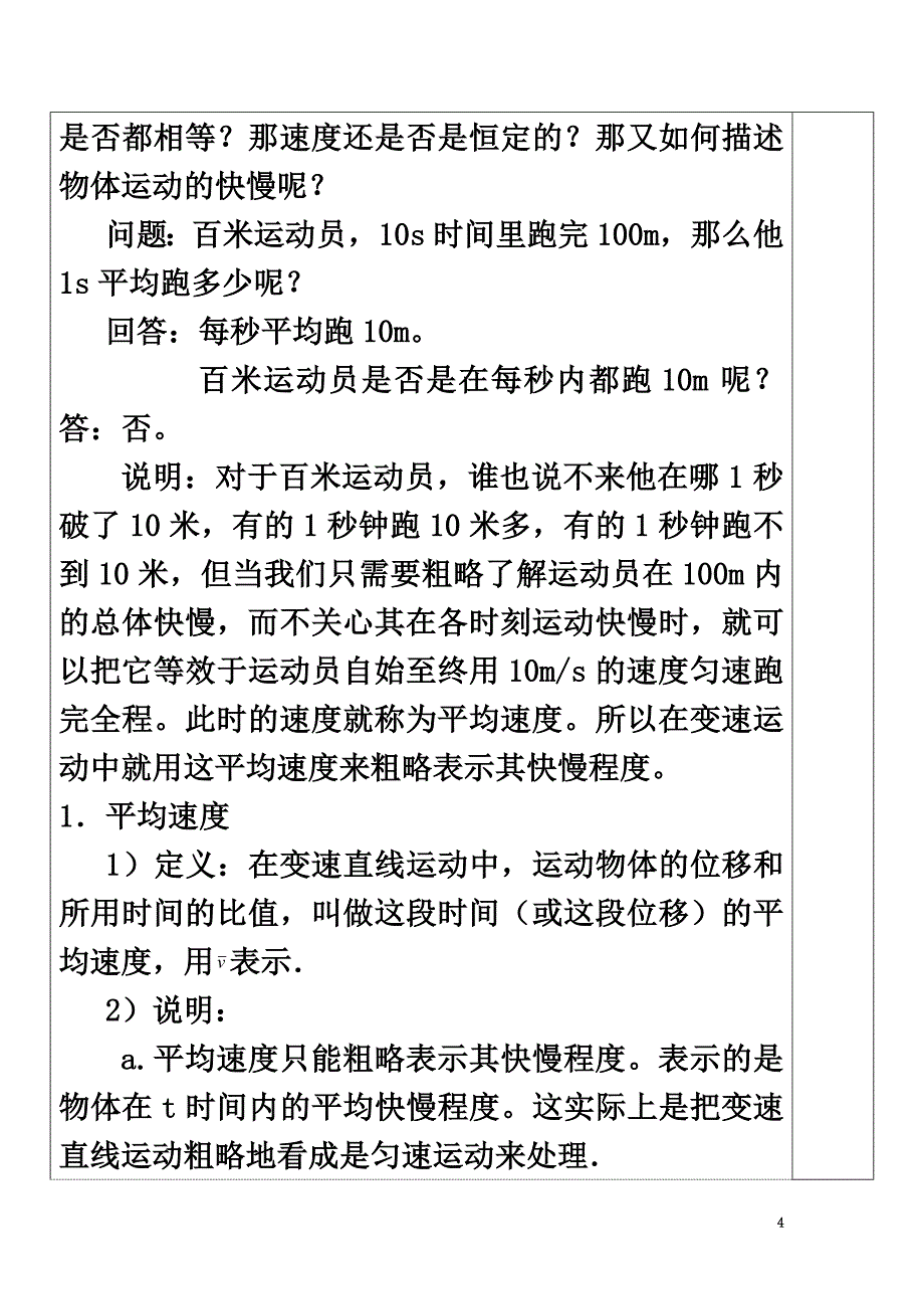 高中物理第一章运动的描述1.3运动快慢的描述—速度教案1新人教版必修1_第4页