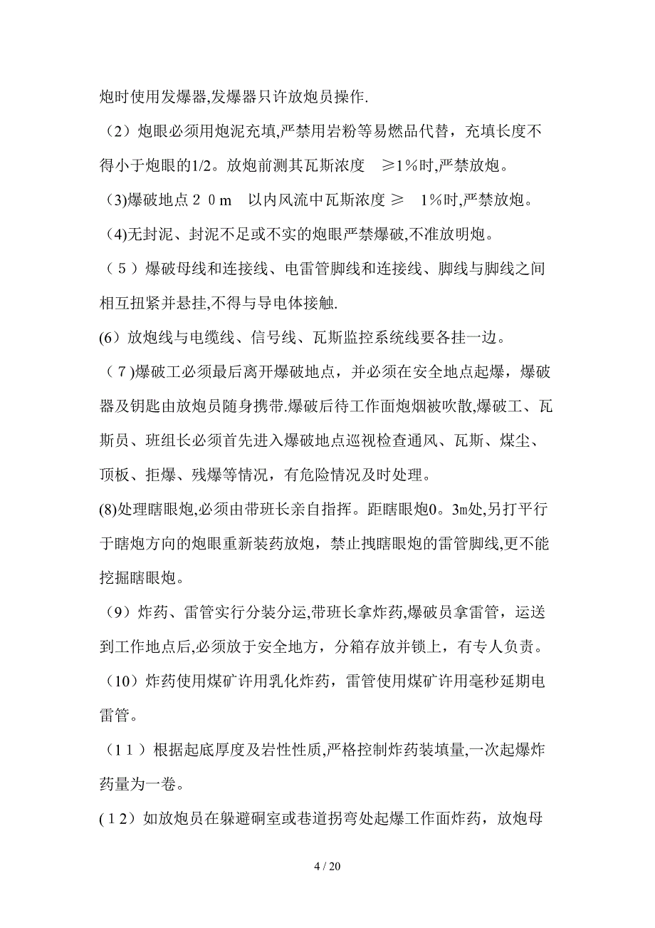 九顺槽起底、扩帮施工方案及安全技术措施_第4页