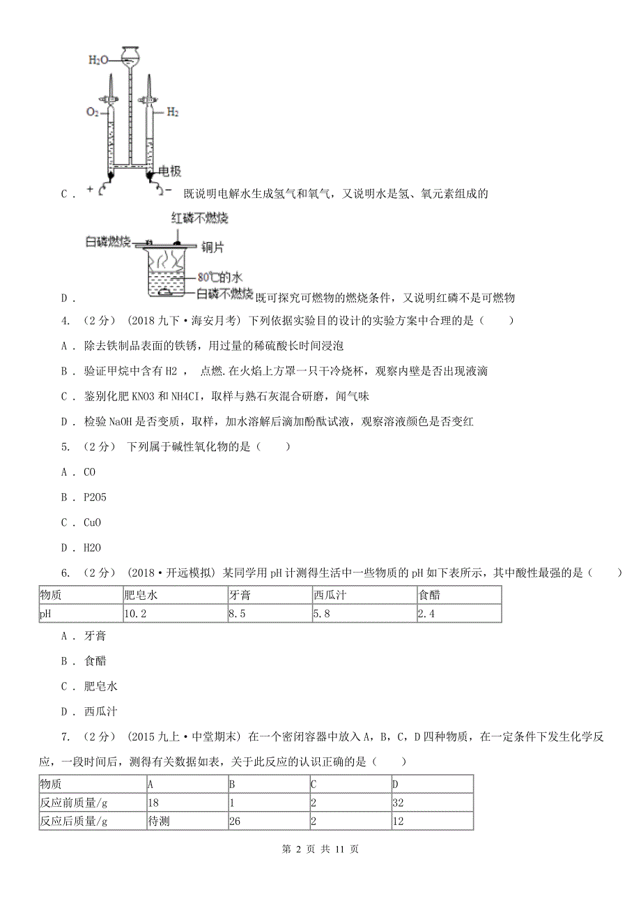 安顺市2020版九年级上学期化学期末考试试卷（II）卷（模拟）_第2页