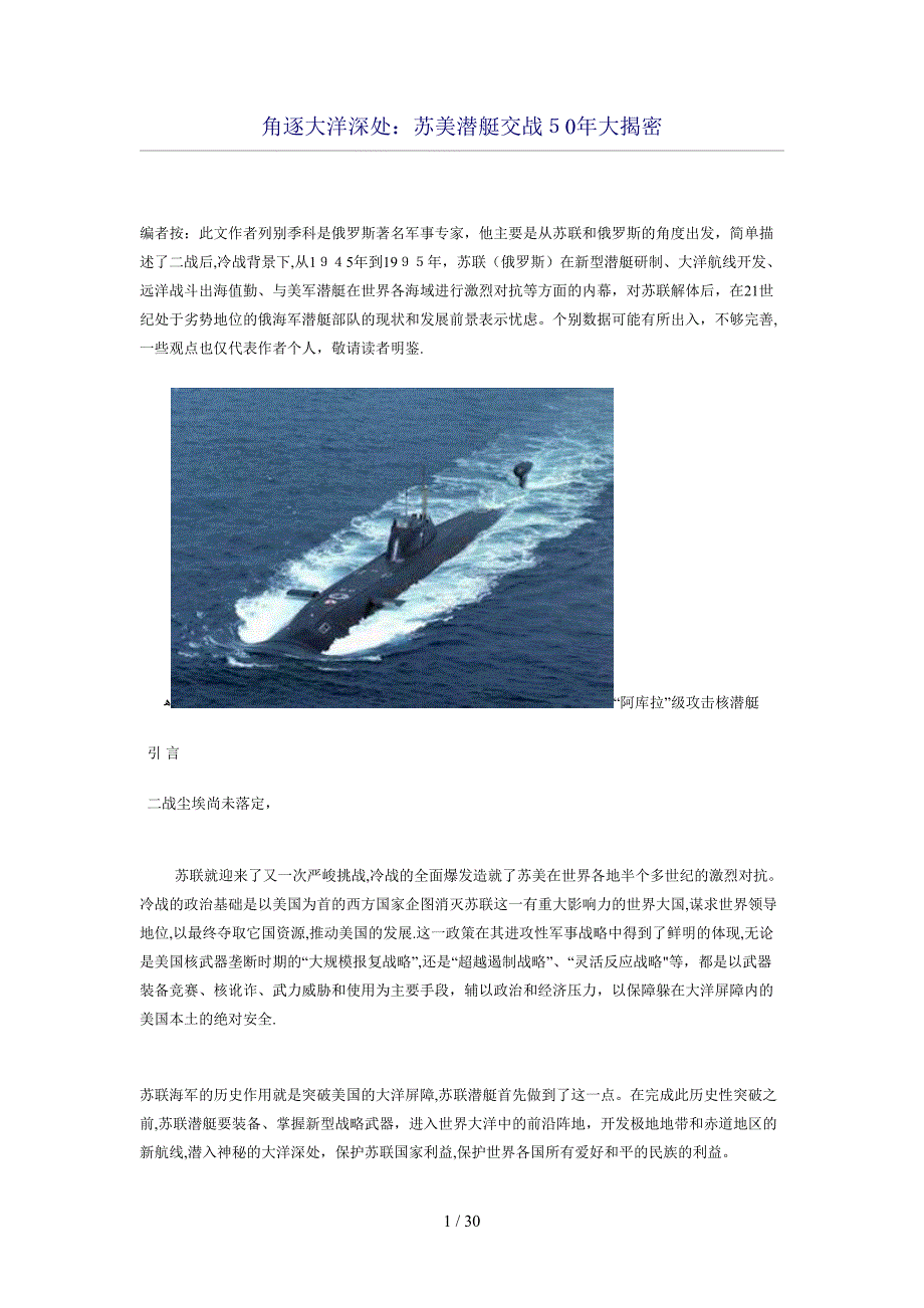 角逐大洋深处 美苏核潜艇对抗_第1页
