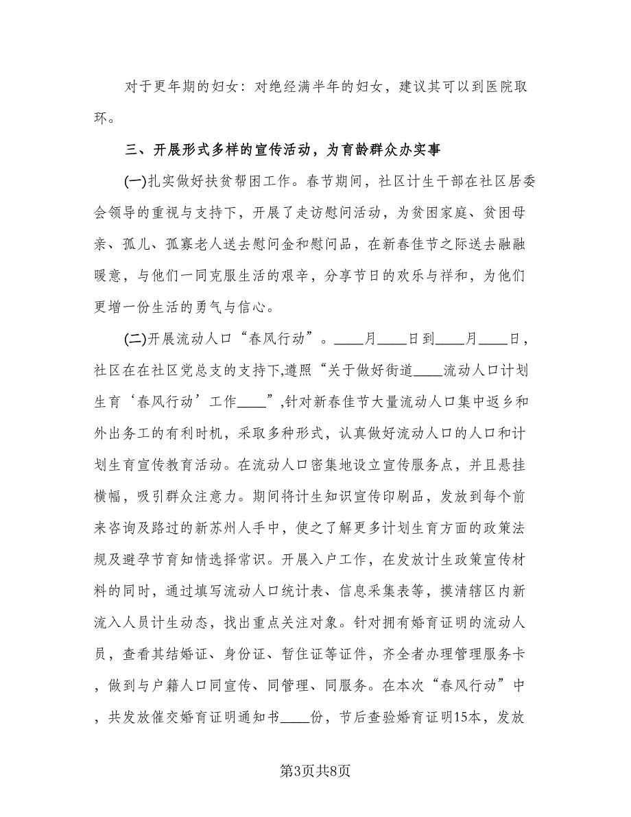 村委计生协会年终总结标准样本（三篇）.doc_第3页