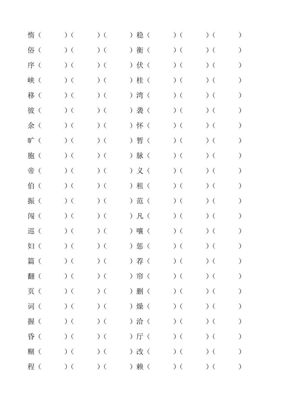 四年级上册语文总复习作业设计_第5页