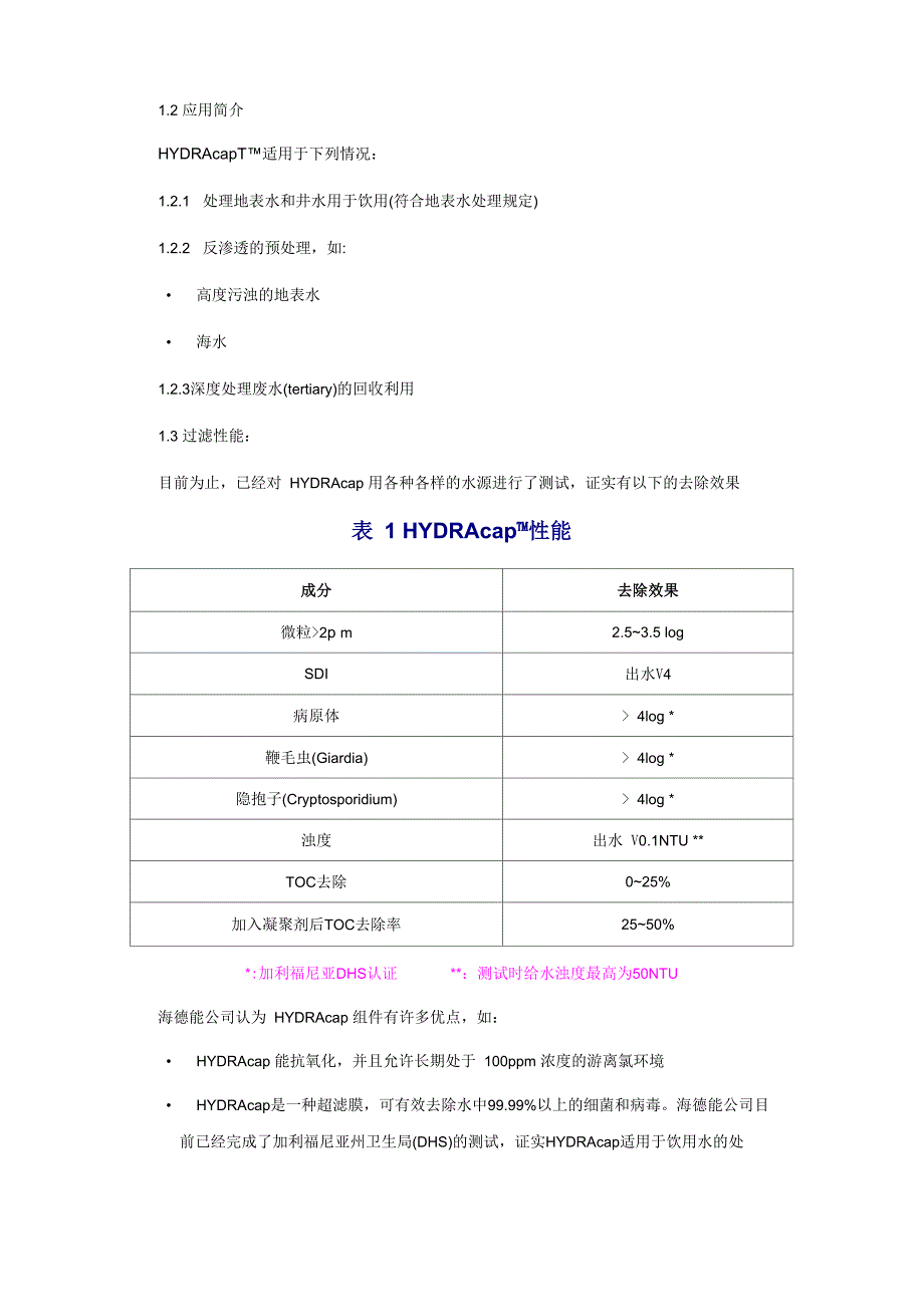 中空超滤膜技术手册_第2页