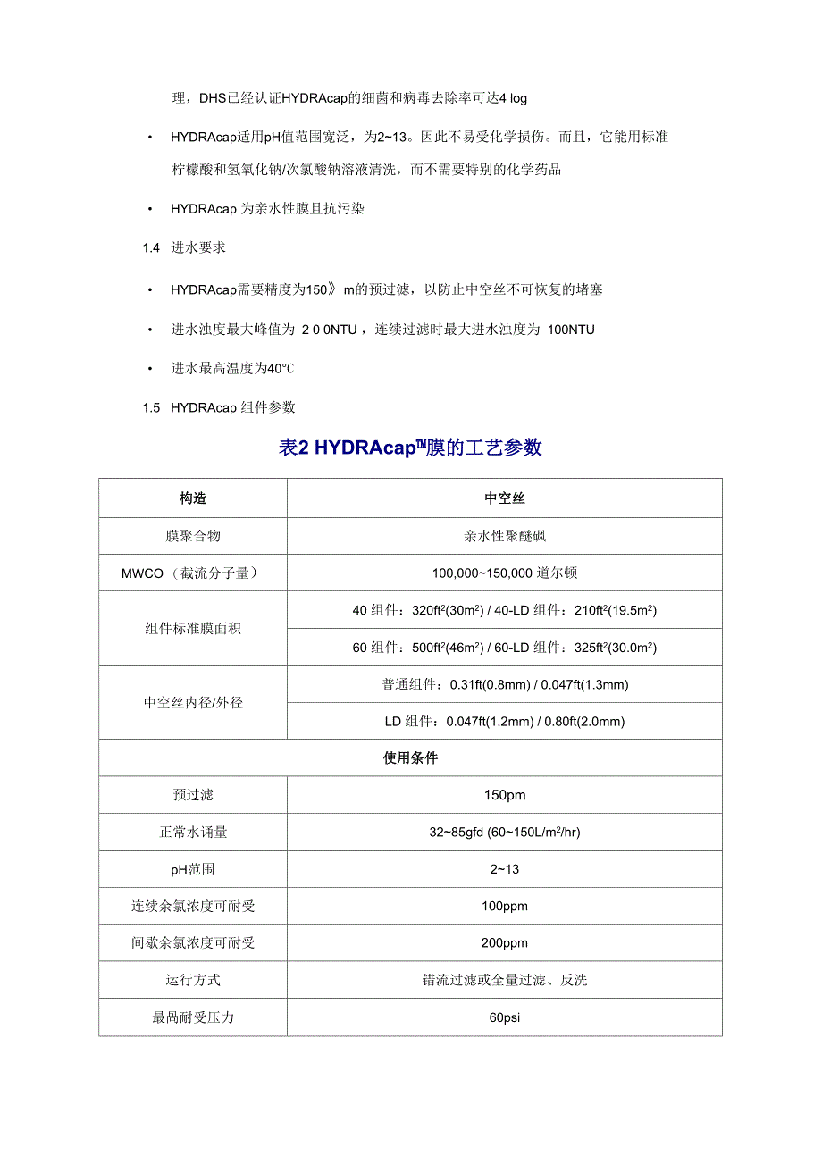 中空超滤膜技术手册_第3页