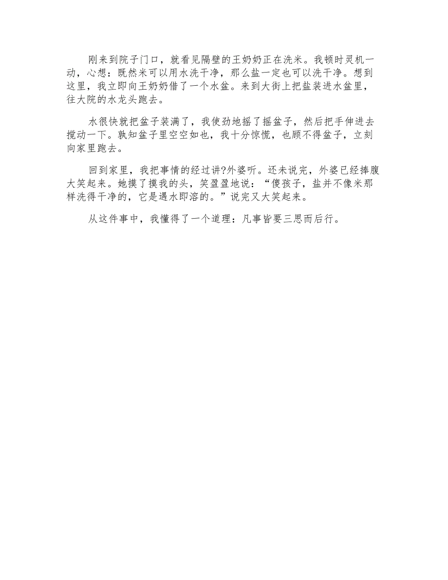 童年趣事作文500字_第3页