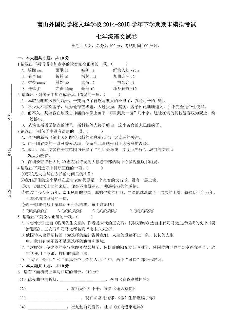 七年级下期末模拟题.doc_第1页