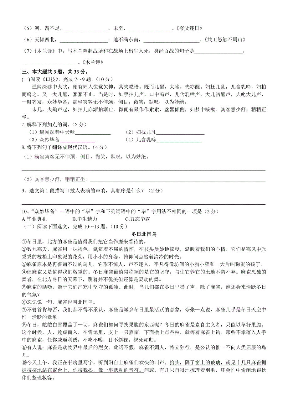 七年级下期末模拟题.doc_第2页