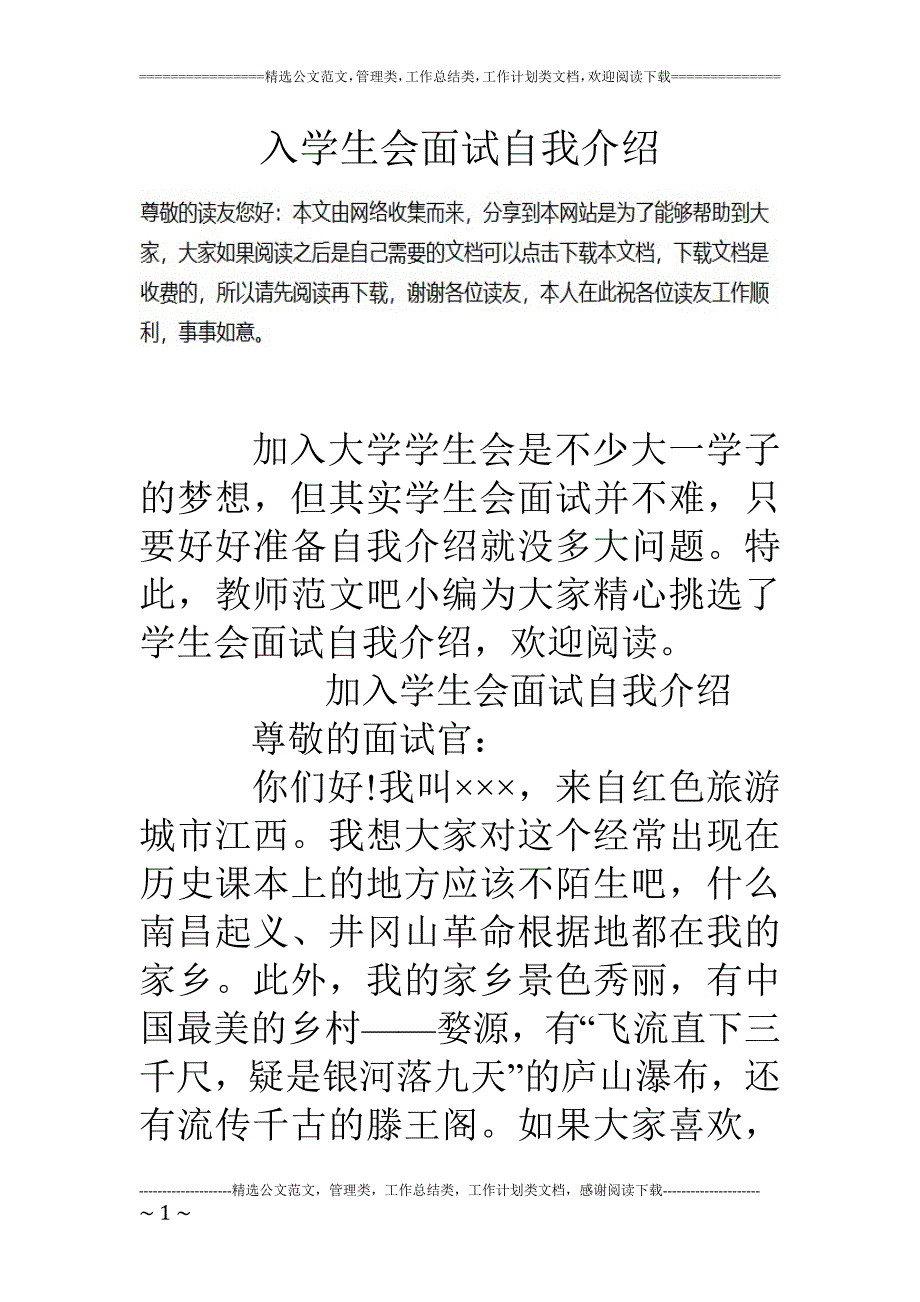 入学生会面试自我介绍_第1页