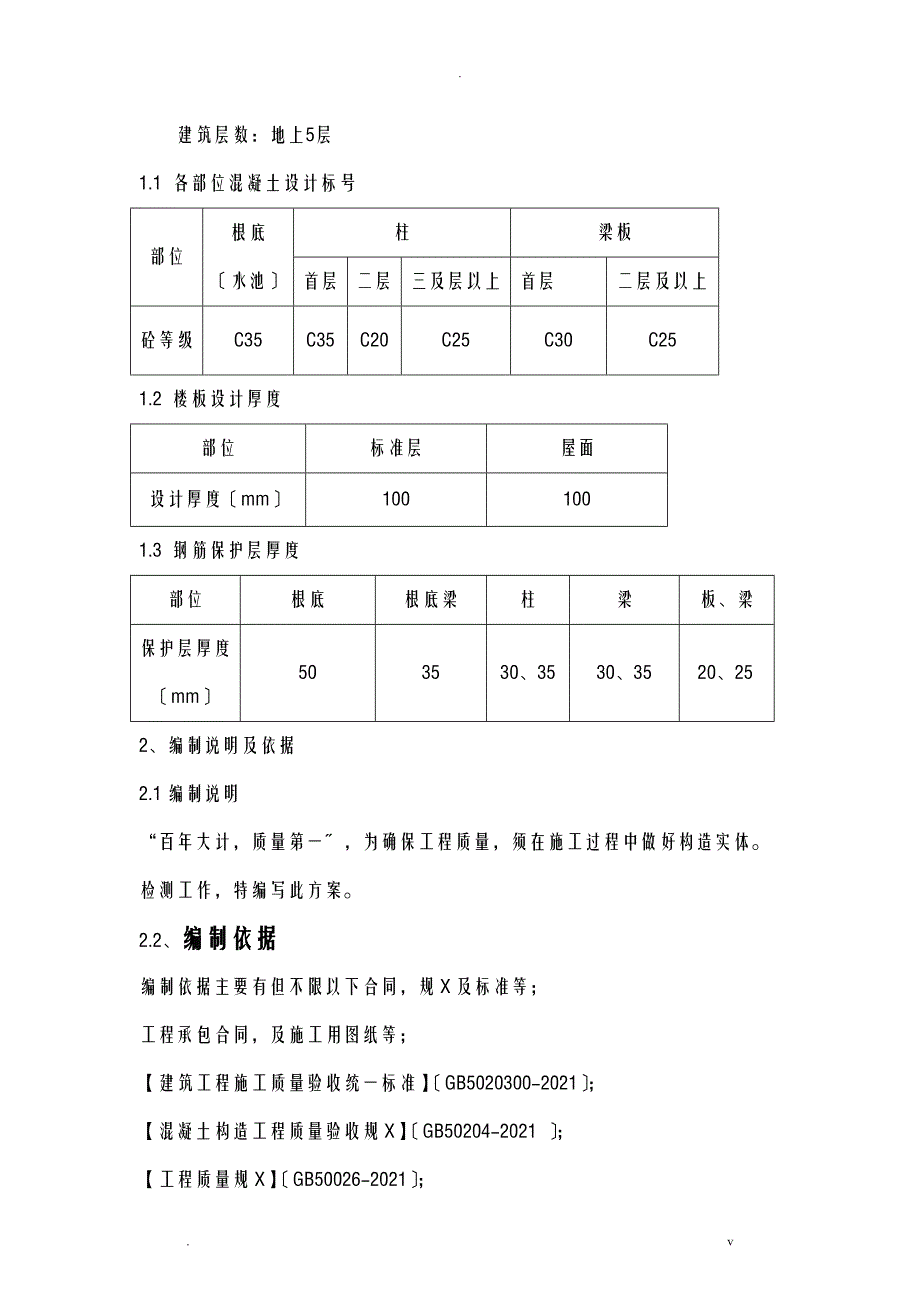 混凝土结构实体检测专项技术方案设计_第2页