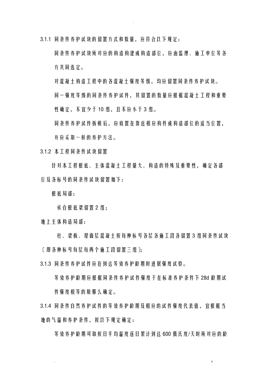 混凝土结构实体检测专项技术方案设计_第4页