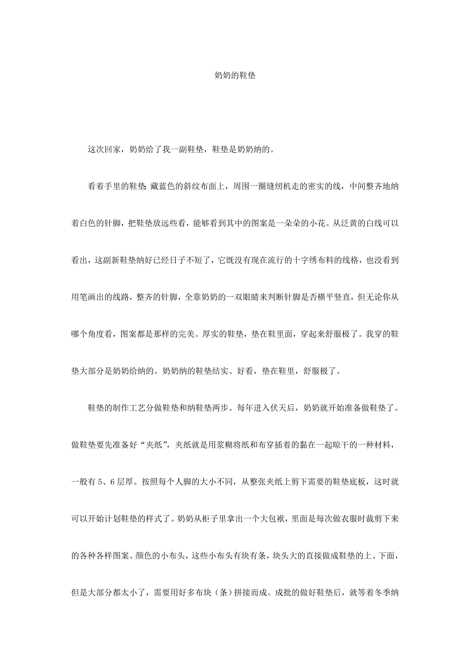 散文：奶奶的鞋垫_第1页