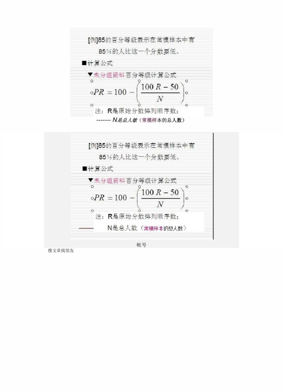 心理测量学基本概念和常考公式及其计算_第2页