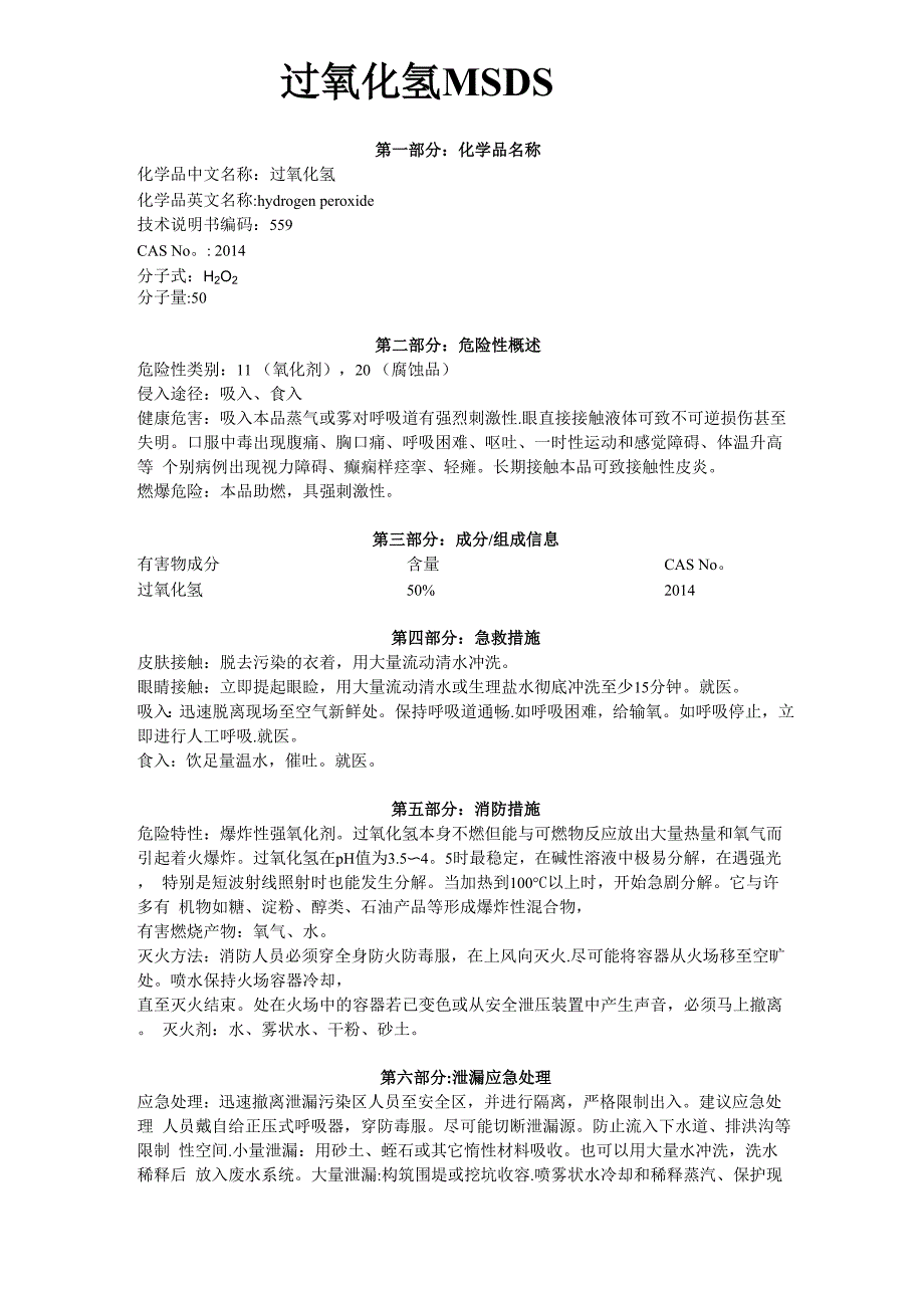 过氧化氢(双氧水)_第1页