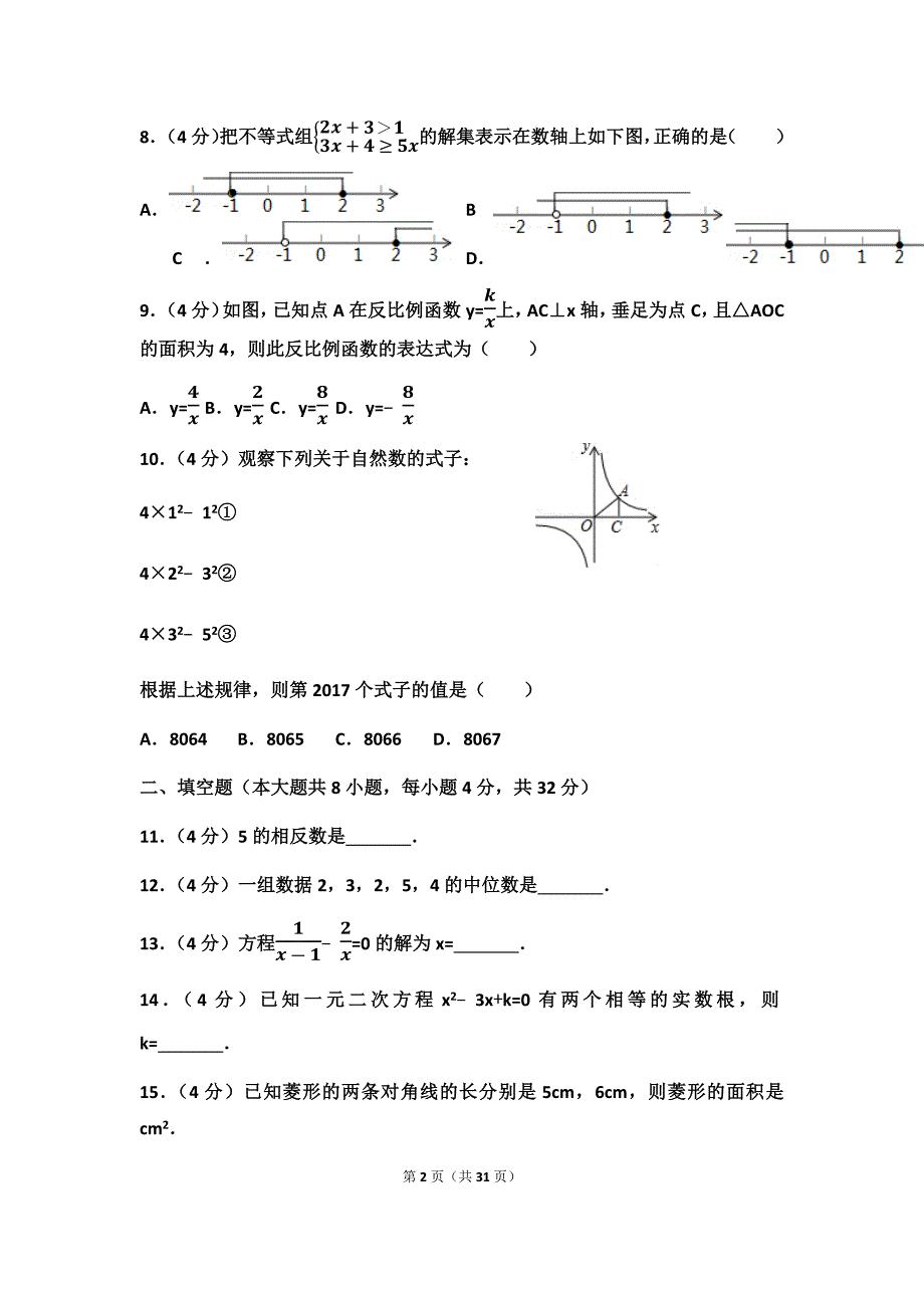 2017年贵州省铜仁市中考数学试卷含答案解析版_第2页