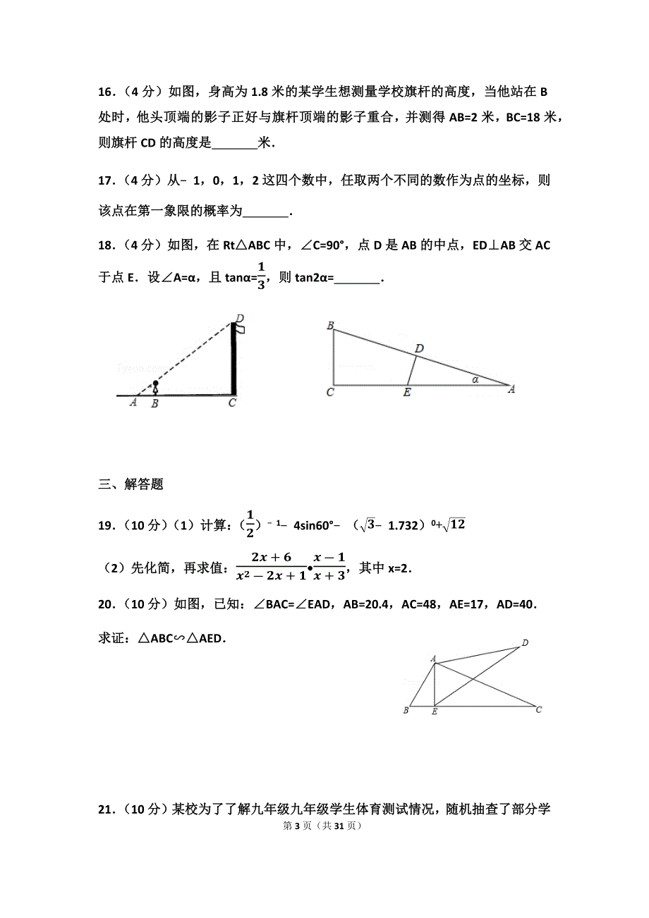 2017年贵州省铜仁市中考数学试卷含答案解析版_第3页