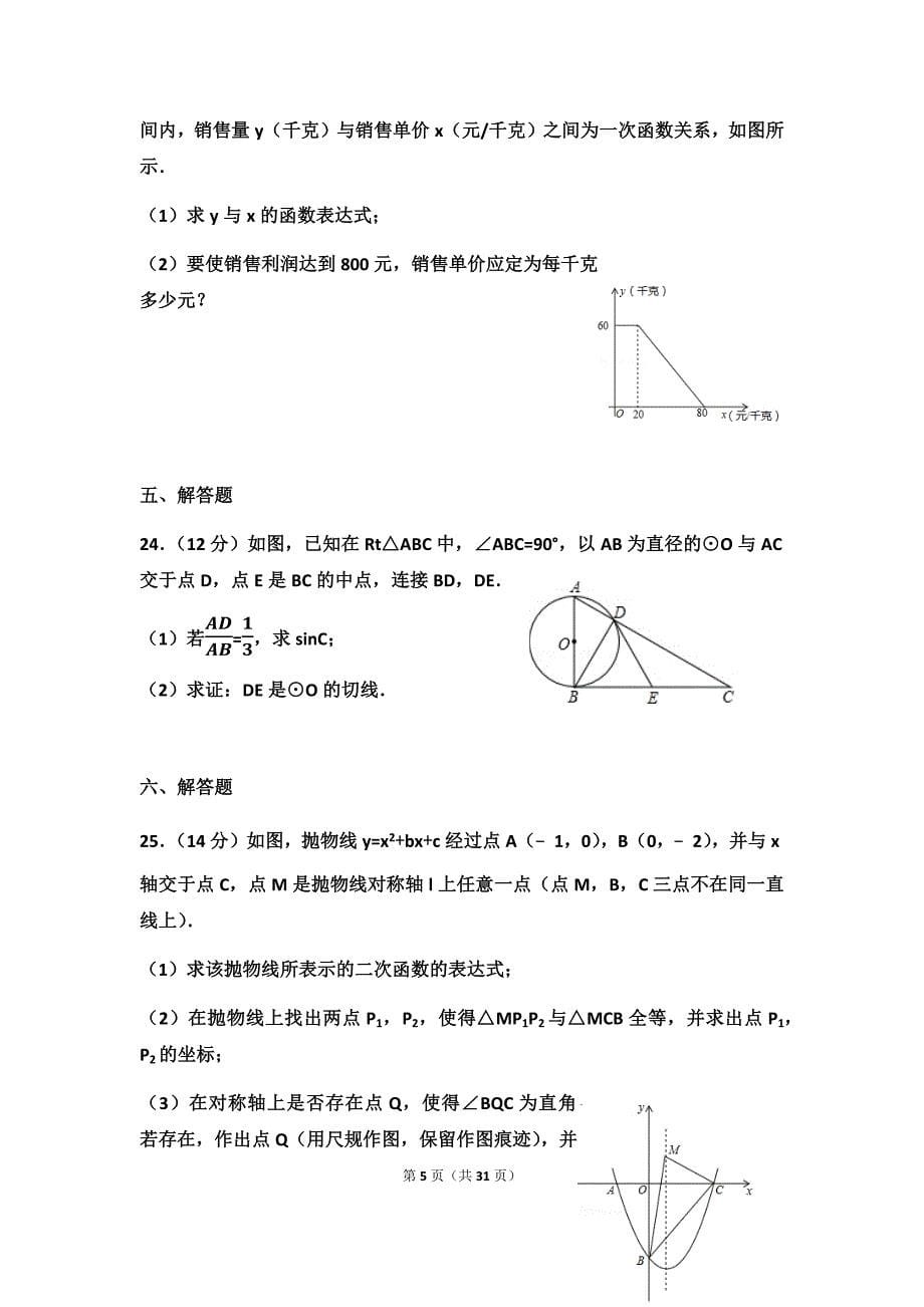 2017年贵州省铜仁市中考数学试卷含答案解析版_第5页