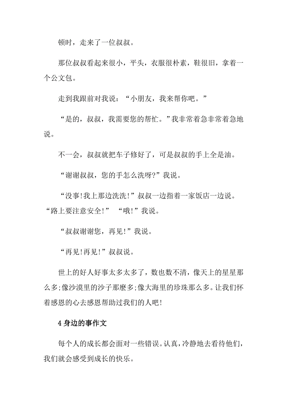 身边的小事初中优秀作文8篇_第4页