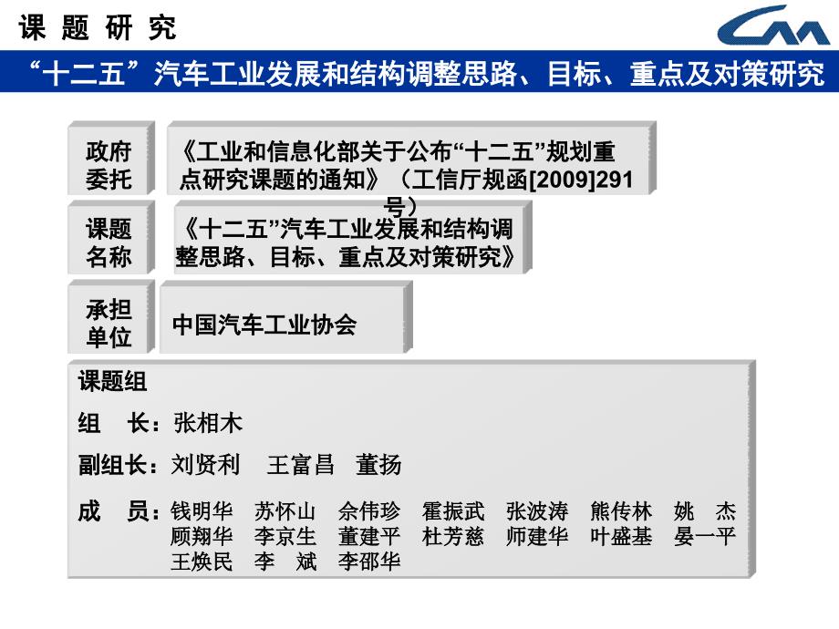 十二五汽车工业发展规划意见_第2页