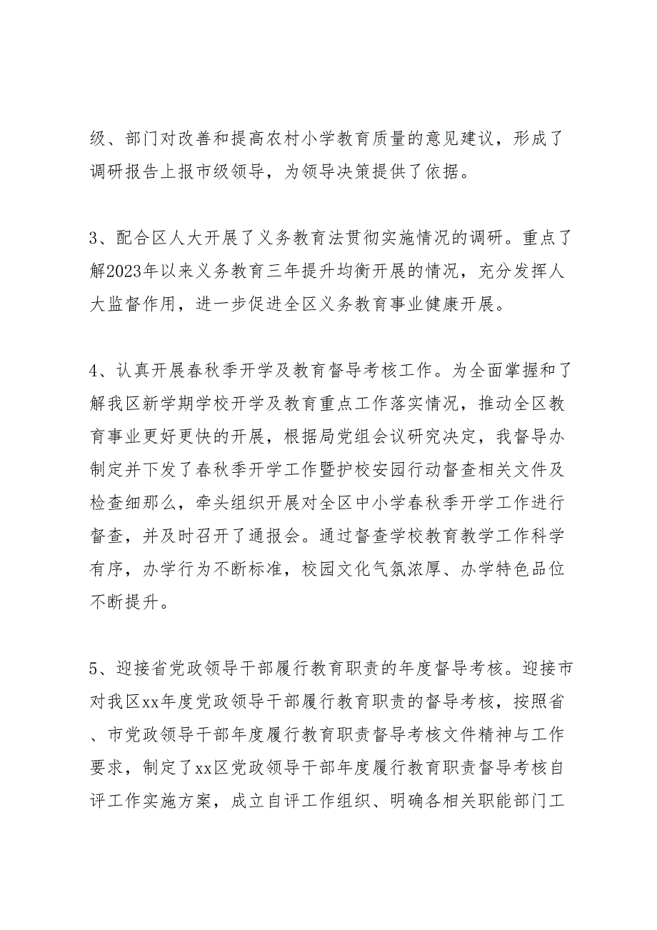 2023年区教育督导室工作汇报总结报告.doc_第2页