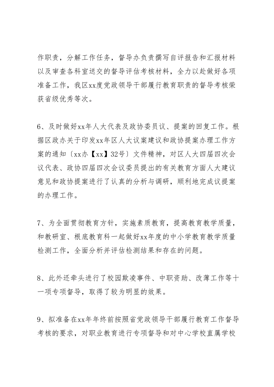 2023年区教育督导室工作汇报总结报告.doc_第3页