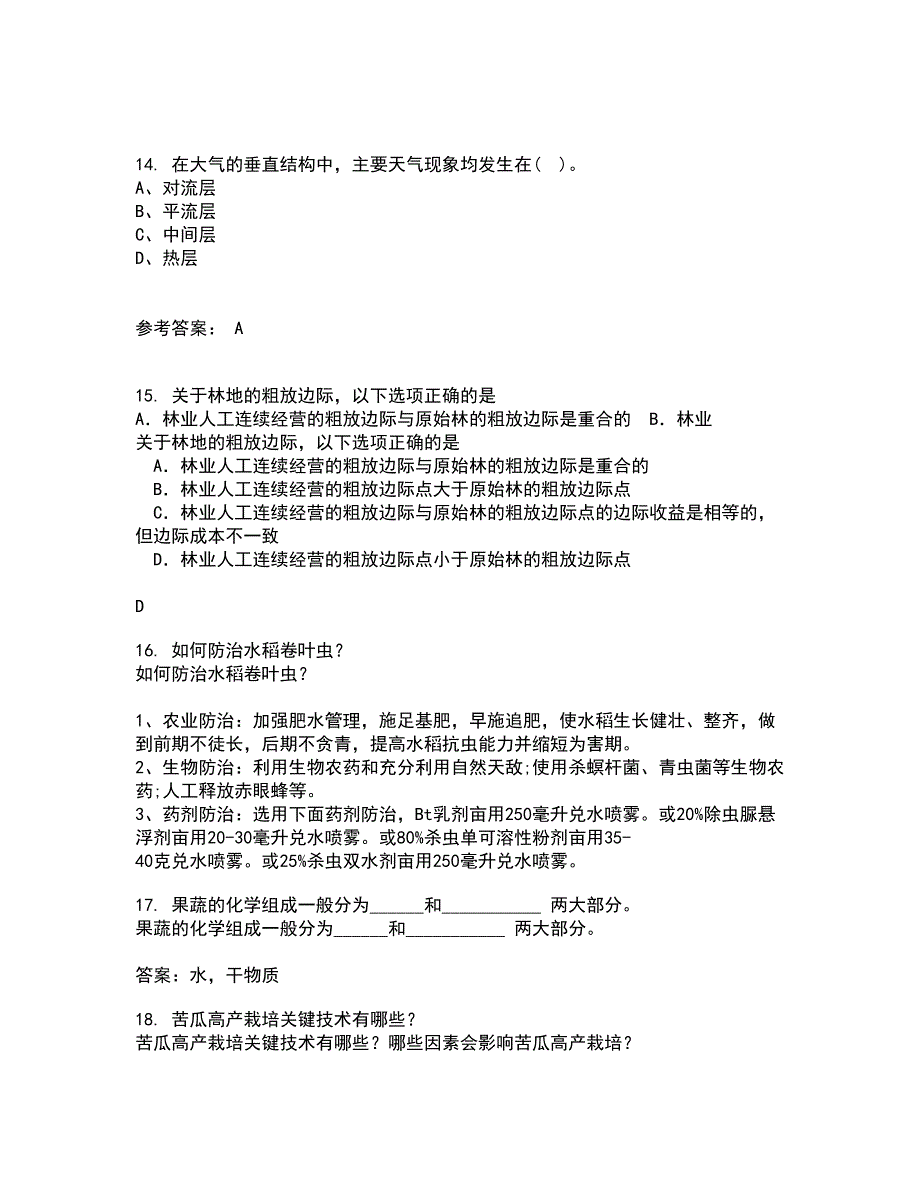 四川农业大学21春《农村经济与管理》在线作业二满分答案_37_第4页