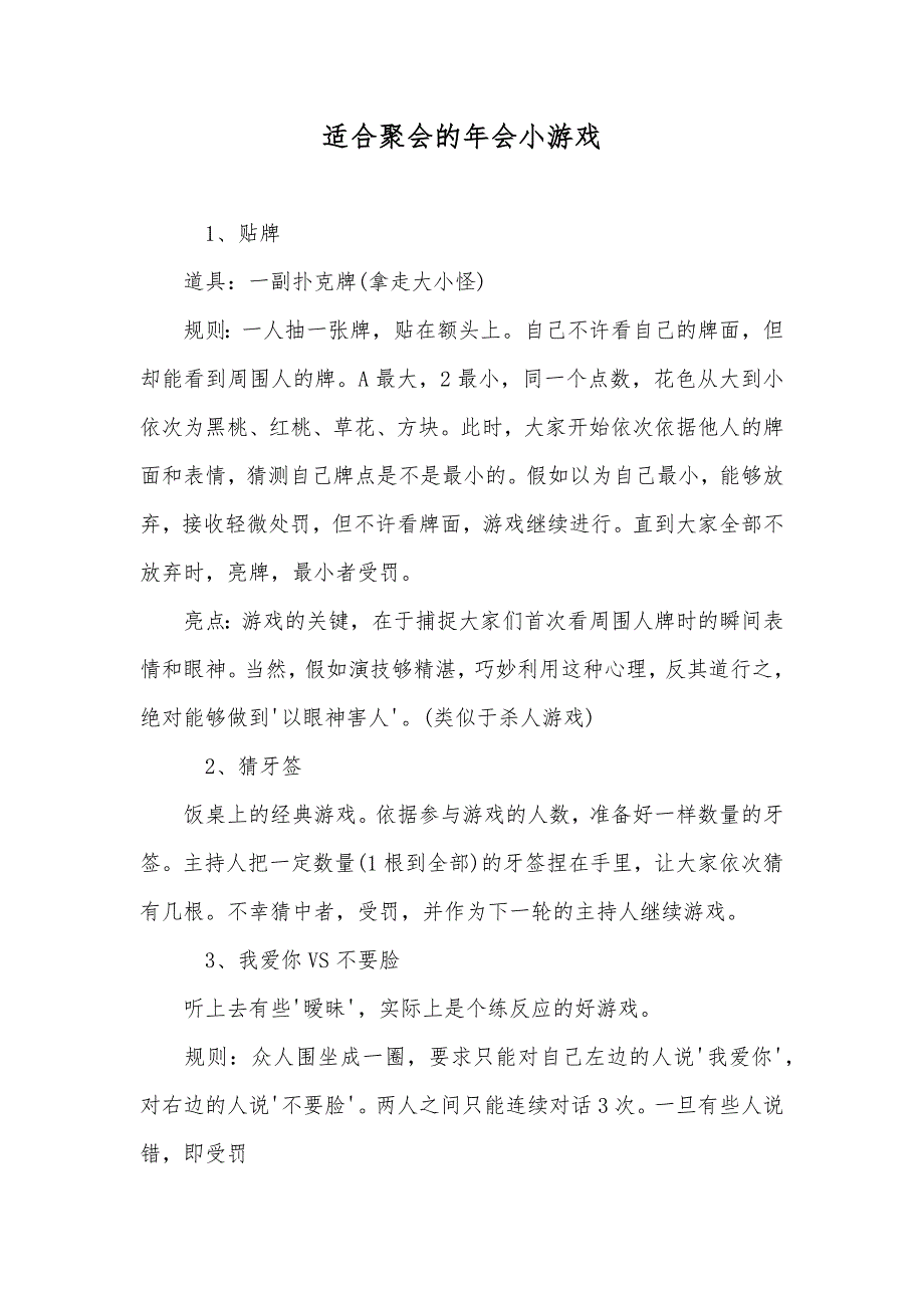 适合聚会的年会小游戏_第1页