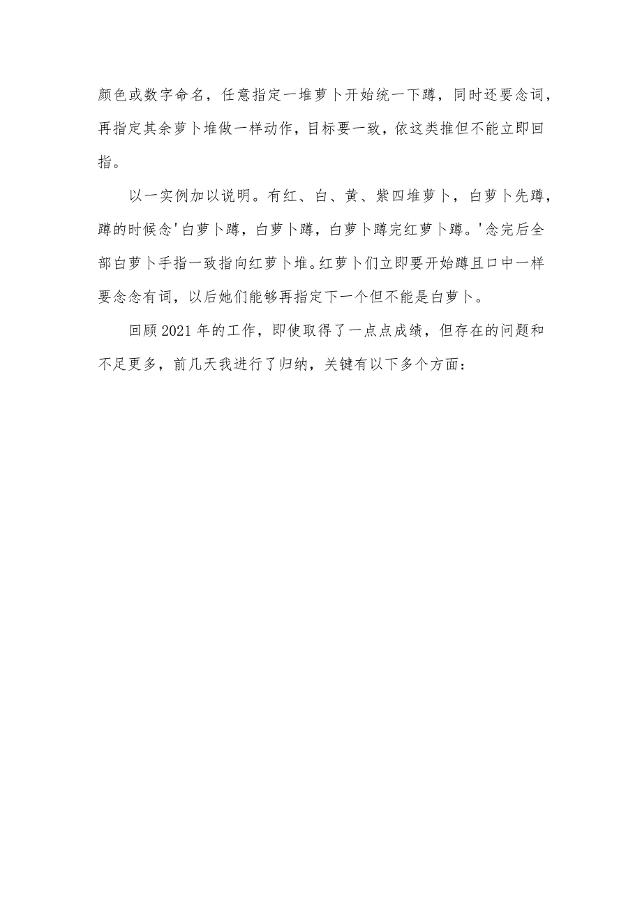 适合聚会的年会小游戏_第4页