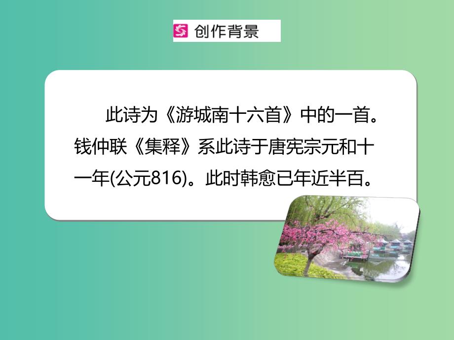 七年级语文下册 第3单元 古诗词诵读《晚春》课件 新人教版.ppt_第4页