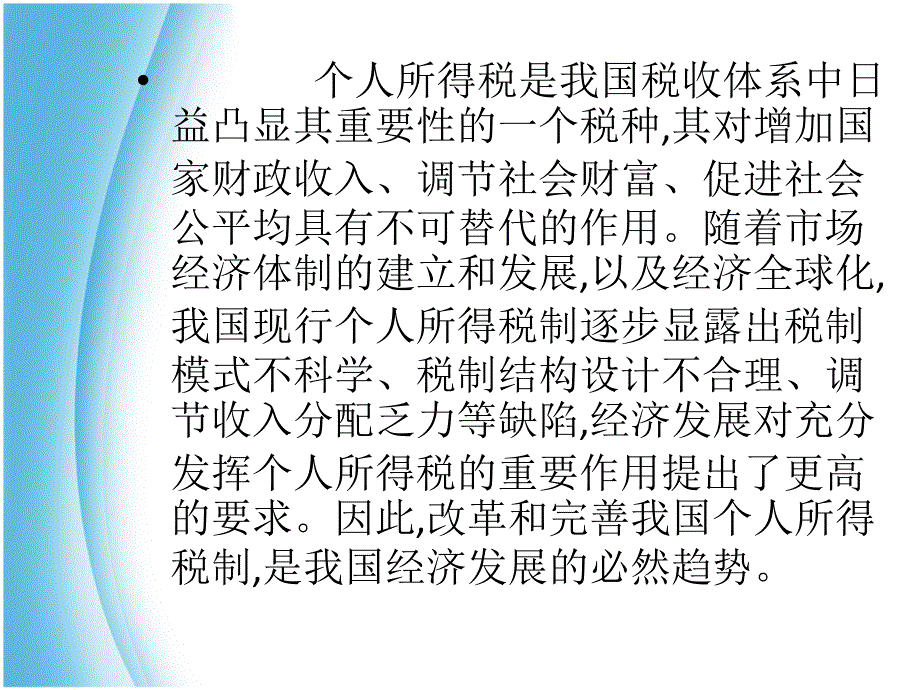 个人所得税改革的若干问题_第2页