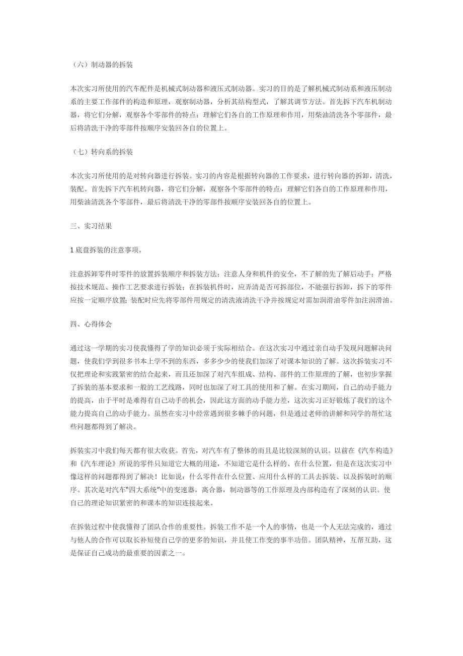 汽车拖拉机拆装实习报告_第5页