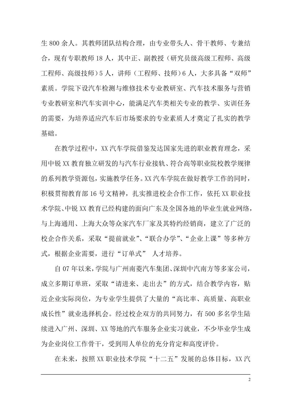 xx学院临时实训车间的可行性谋划书.doc_第2页