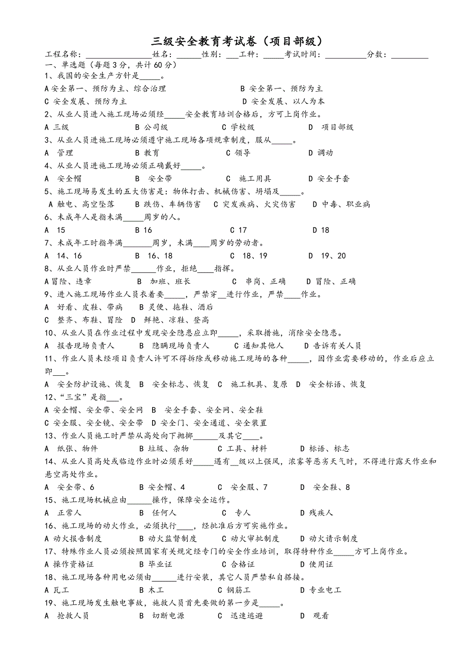 建筑工人三级安全教育试卷(各工种)(有答案).doc_第3页