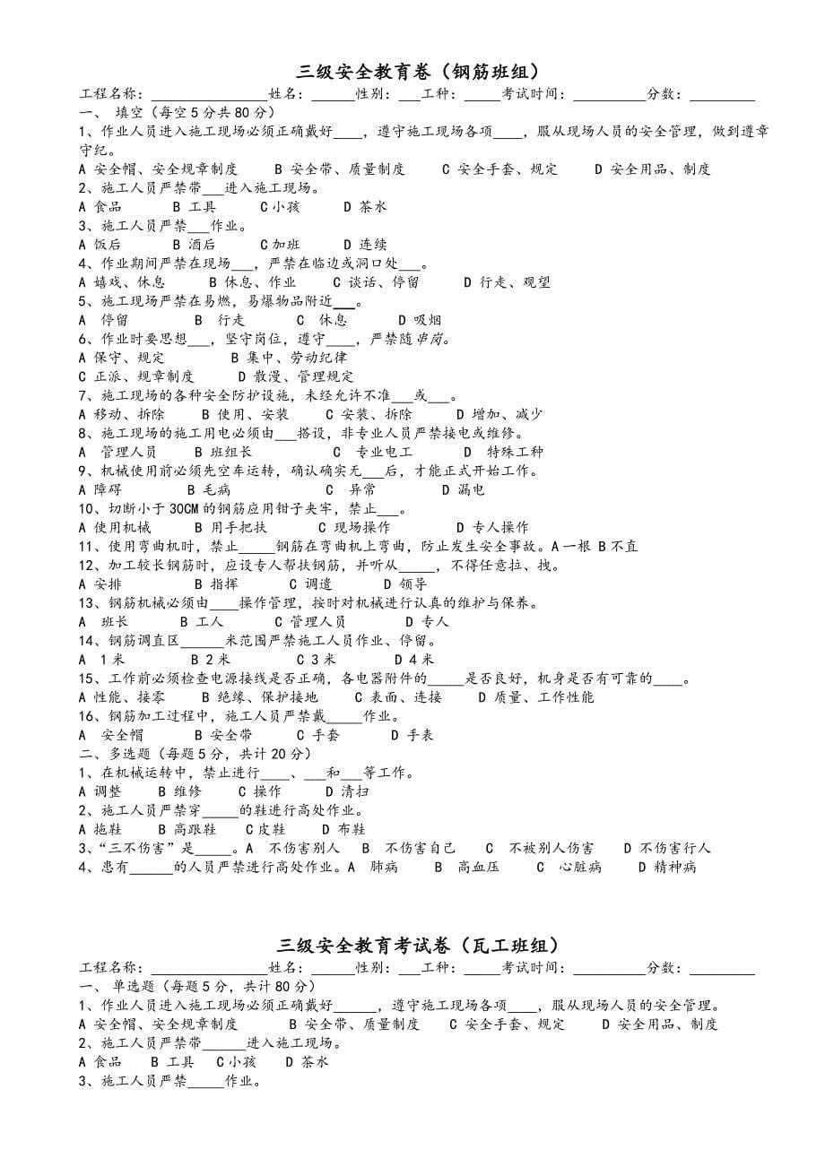 建筑工人三级安全教育试卷(各工种)(有答案).doc_第5页