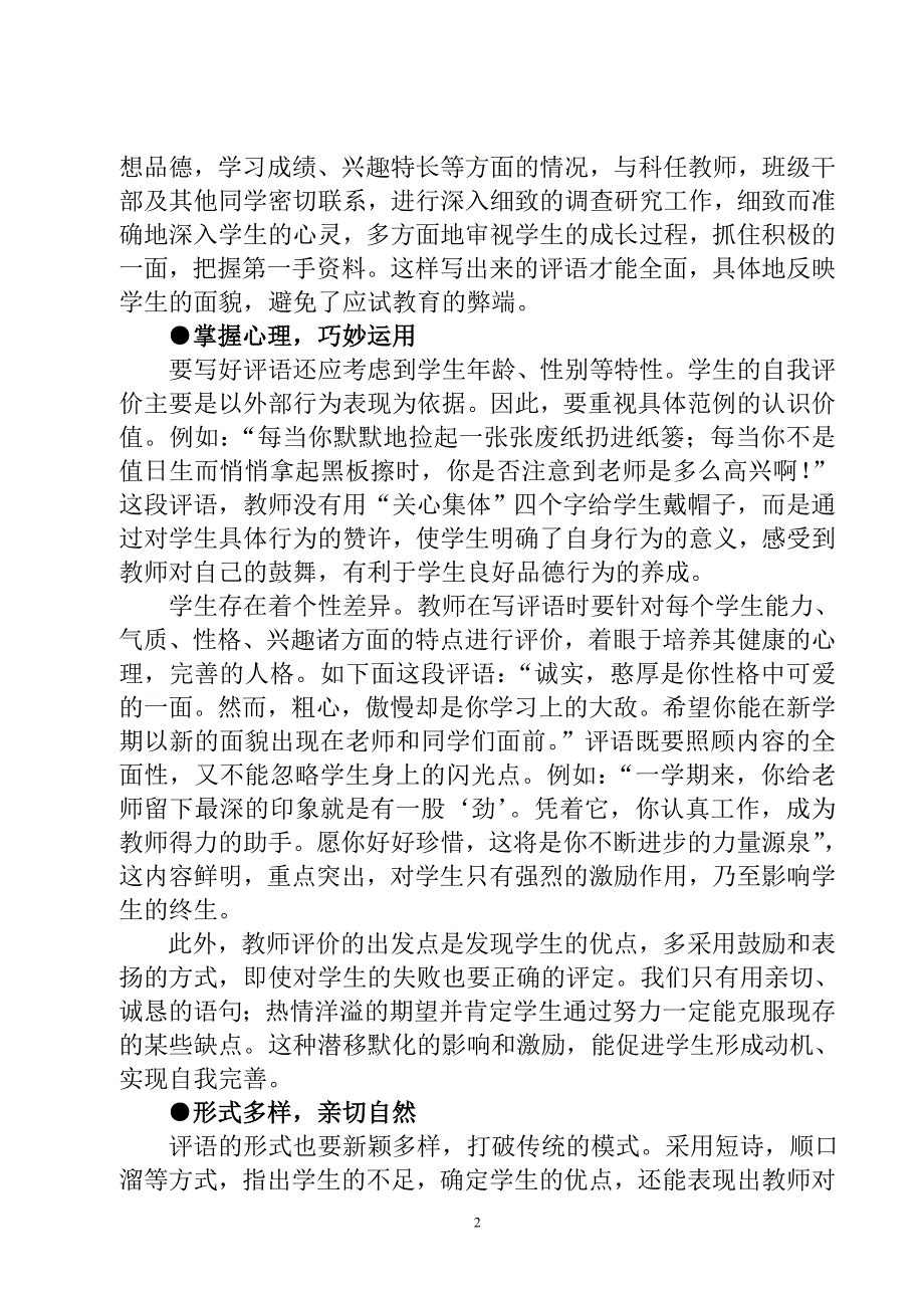 (刘洪)润物细无声.doc_第2页